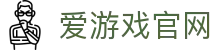 爱游戏官网入口 - 体育电竞综合服务平台 | AYX